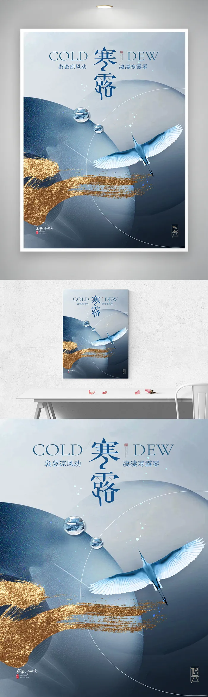 传统寒露节气营销活动海报图片