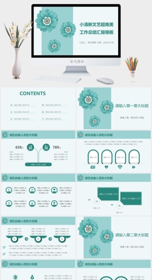 小清新文艺超唯美工作总结汇报模板预览图