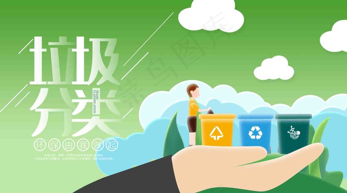 垃圾分类9psd模版下载