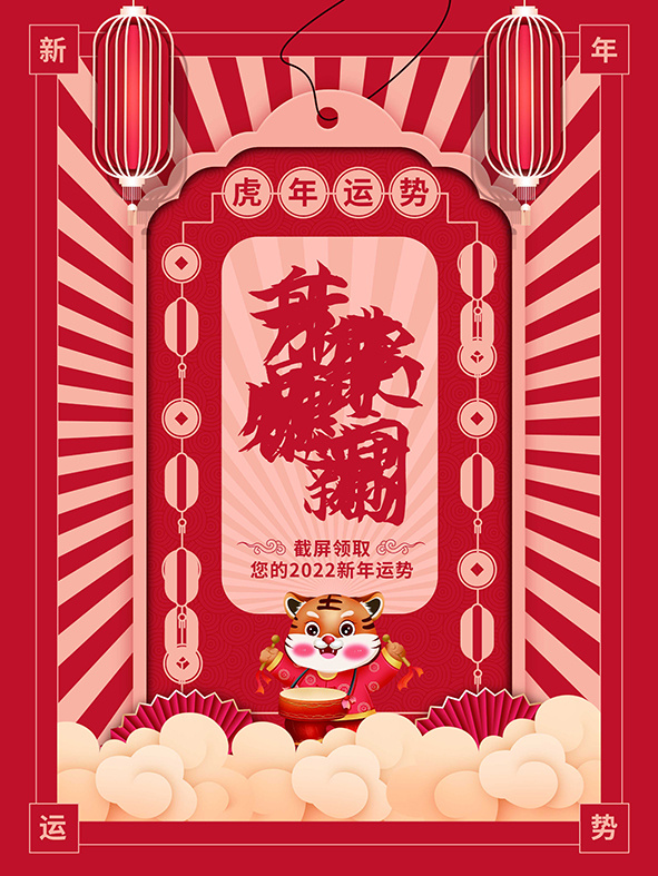 虎年新年海报展板psd模板新年快乐虎年大吉psd模版下载