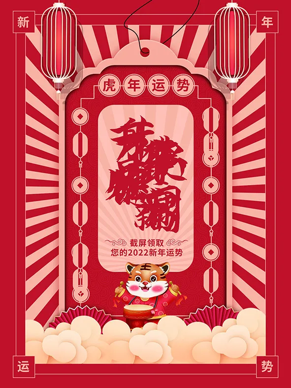 虎年新年海报展板psd模板新年快乐虎年大吉psd模版下载