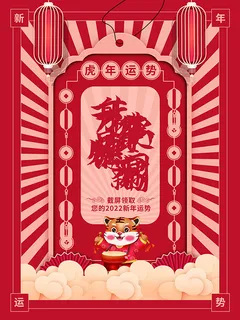 虎年新年海报展板psd模板新年快乐虎年大吉