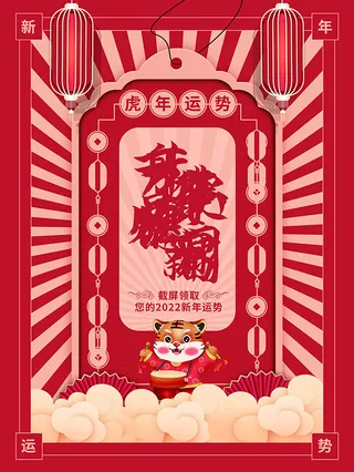虎年新年海报展板psd模板新年快乐虎年大吉