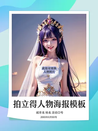 拍立得人物海报模板