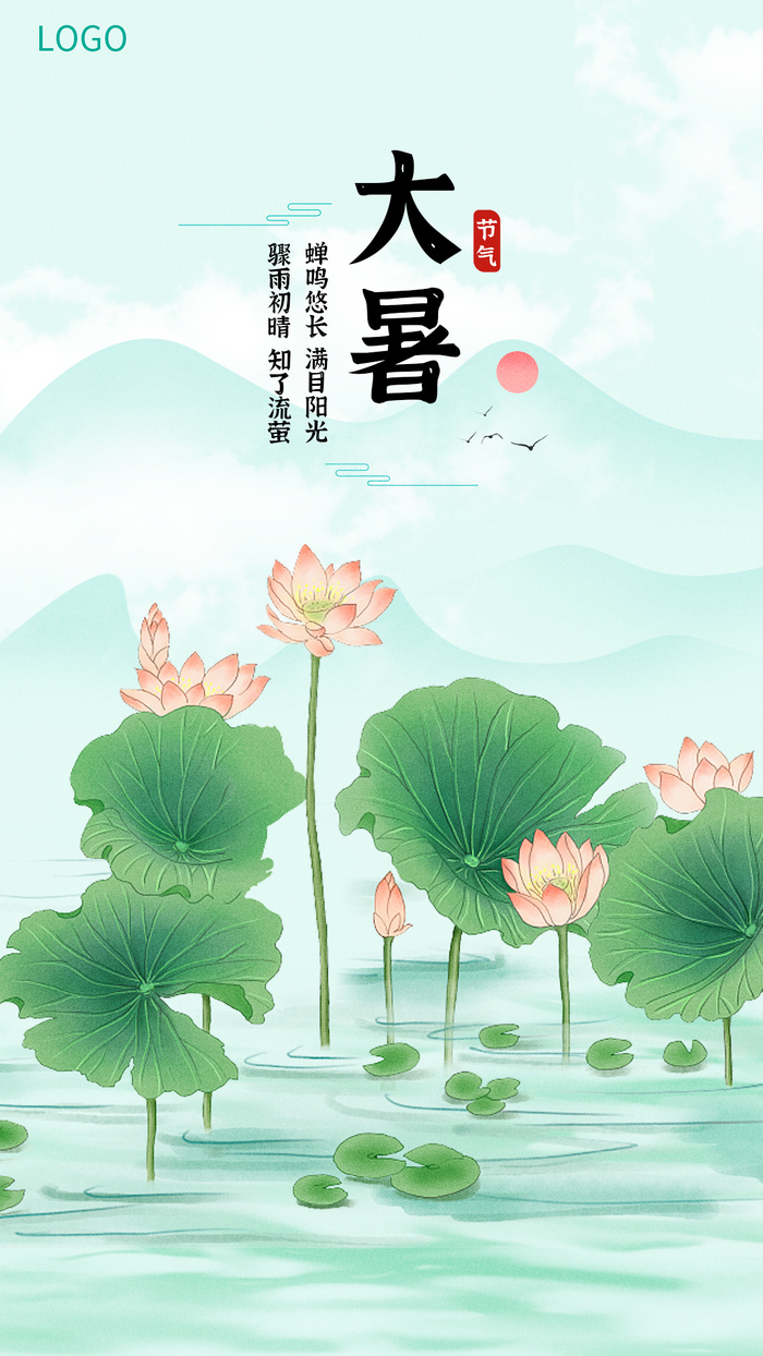 电商大暑节气海报psd模版下载
