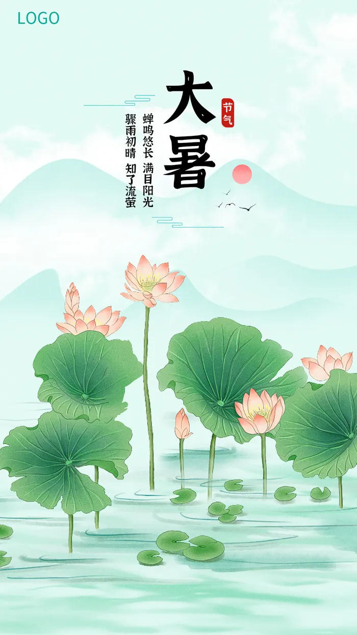 电商大暑节气海报psd模版下载