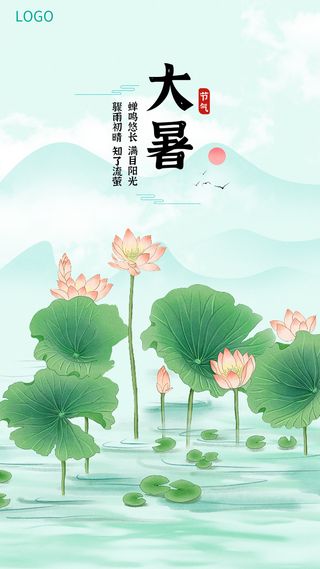 电商大暑节气海报