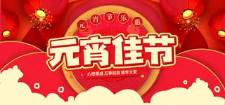 元宵节电商活动促销网页banner横幅大标题电商海报模板设计素材