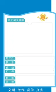 蓝色班级铭牌