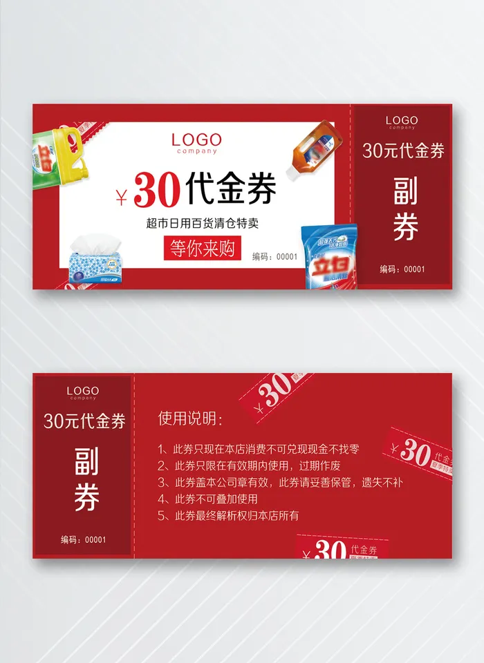简洁优惠券图片模版psd模版下载
