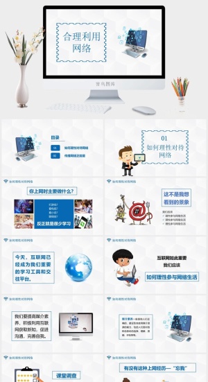 网络信息安全宣传演讲PPT模板预览图