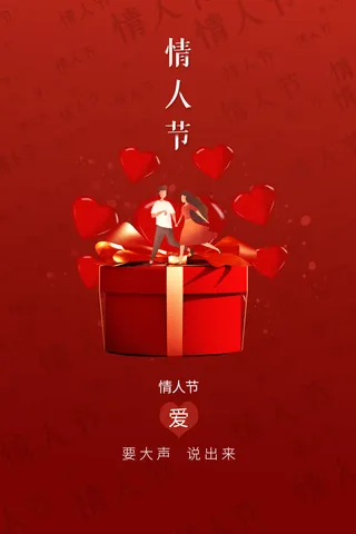 2.14情人节浪漫海报PSD模板