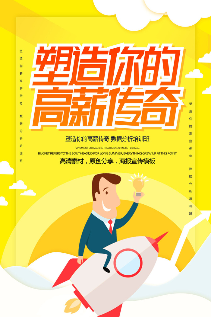 分析专业数据培训海报PSD素材psd模版下载