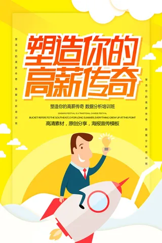 分析专业数据培训海报PSD素材