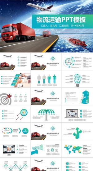 物流快递运输PPT模板ppt模版预览图