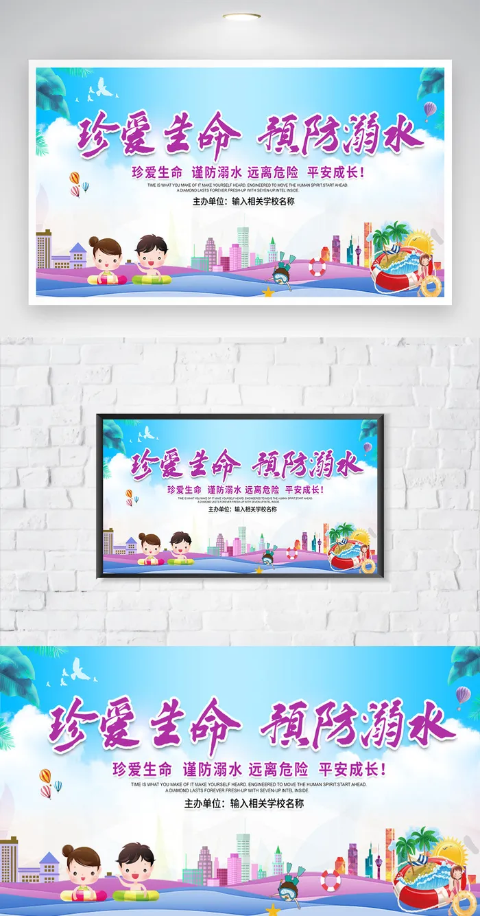 简约防溺水安全教育设计图片psd模版下载