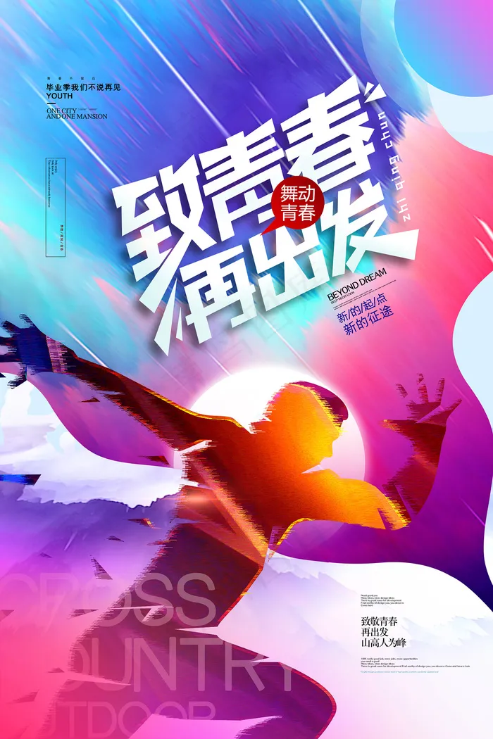 卡通清新校园毕业季海报psd模版下载