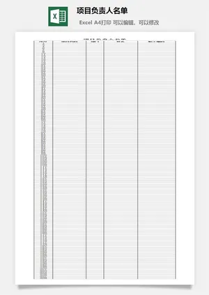 项目负责人名单excel模板预览图