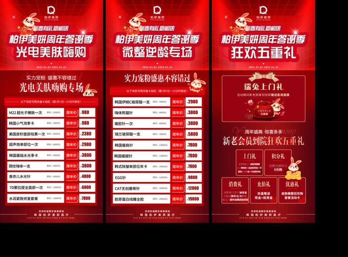 专场 五重礼psd模版下载
