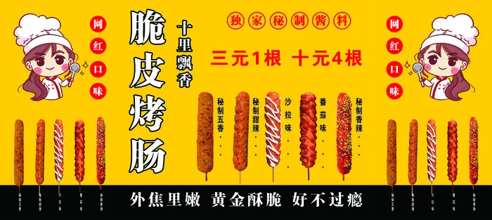 脆皮烤肠  黄色烧烤海报 夜市小吃psd模版下载