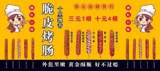 脆皮烤肠  黄色烧烤海报 夜市小吃