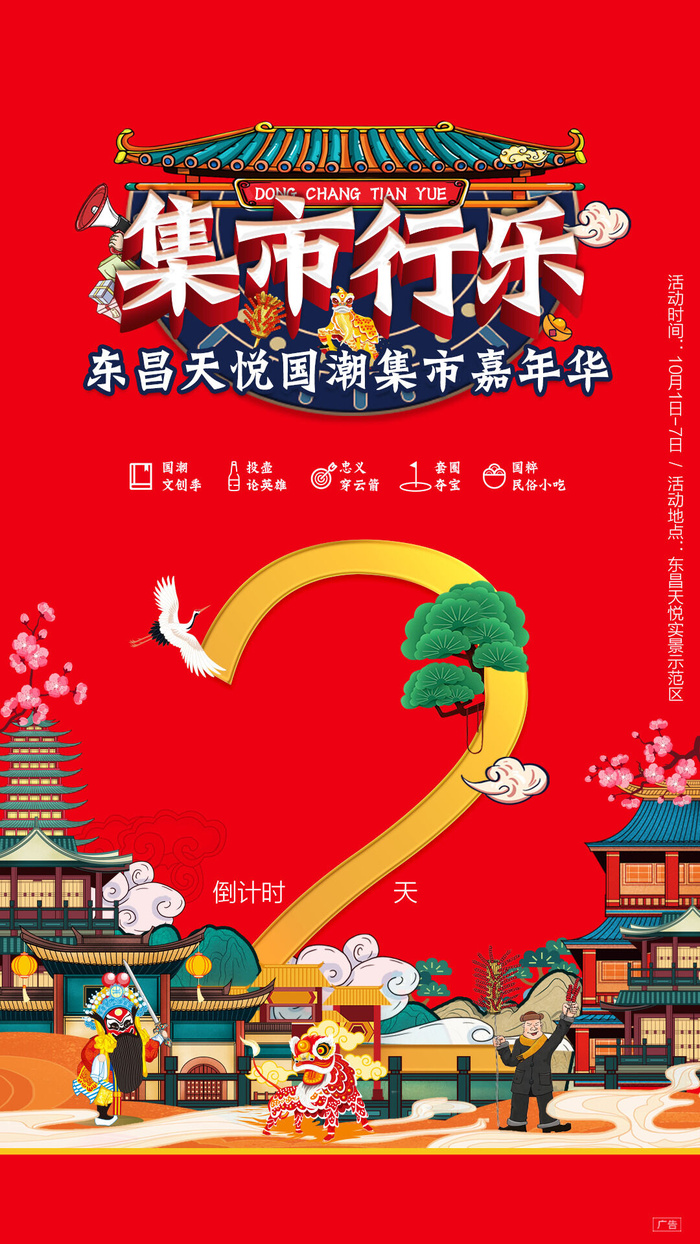 创意酷炫倒计时活动海报psd模版下载