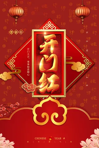开工大吉开门红海报模板