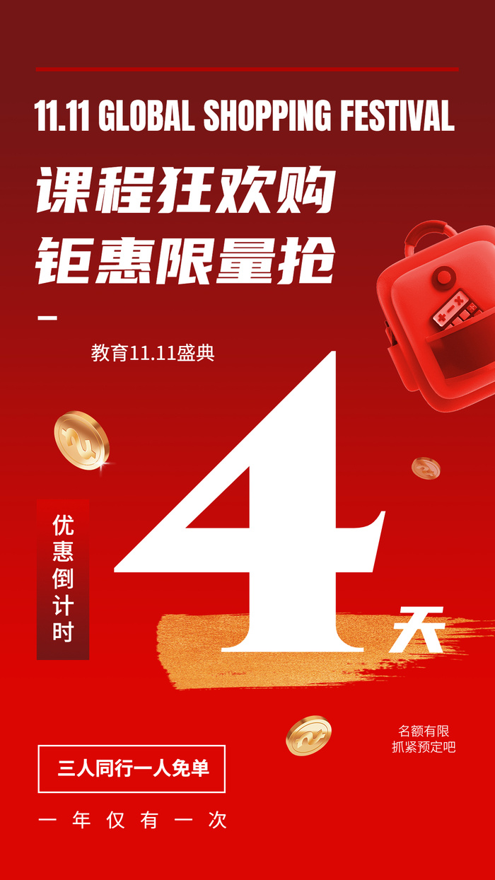 双十一倒计时教育招生促销手机海报ai矢量模版下载