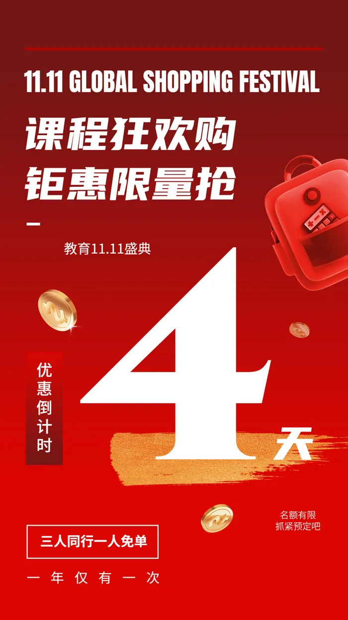 双十一倒计时教育招生促销手机海报ai矢量模版下载