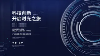 蓝色科技展板插画未来企业商业公司年会海报PSD设计素材