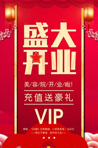 商场开业盛典海报PSD新店促销广告活动展板DM宣传单设计素材模版