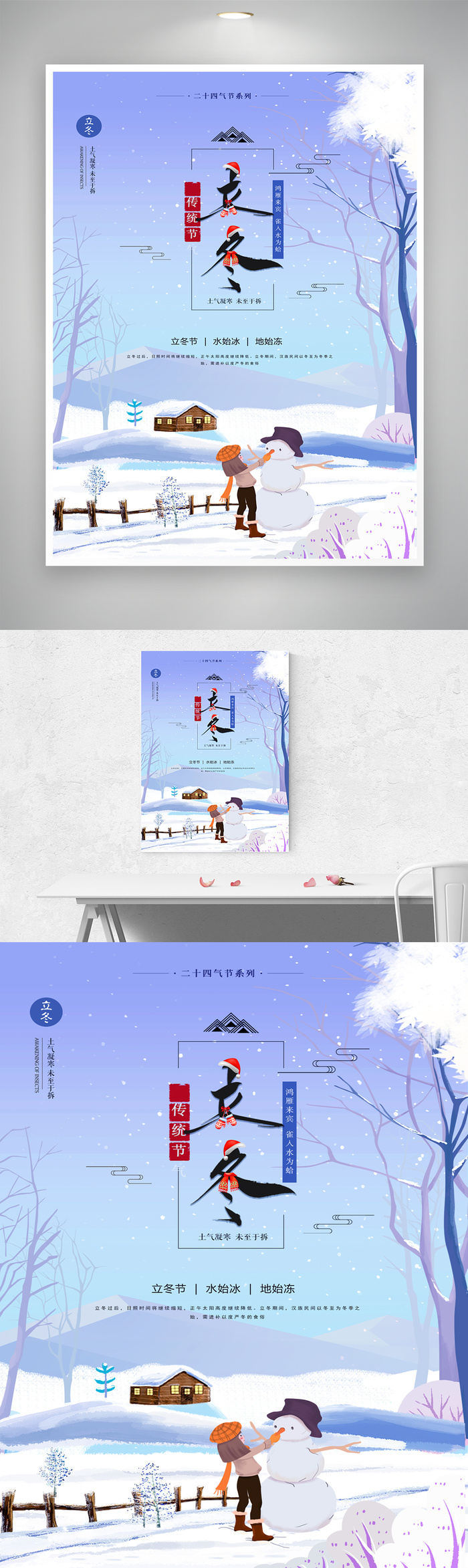 简洁立冬活动宣传设计