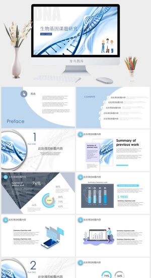 蓝色医学生物基因科学主题研究报告模板