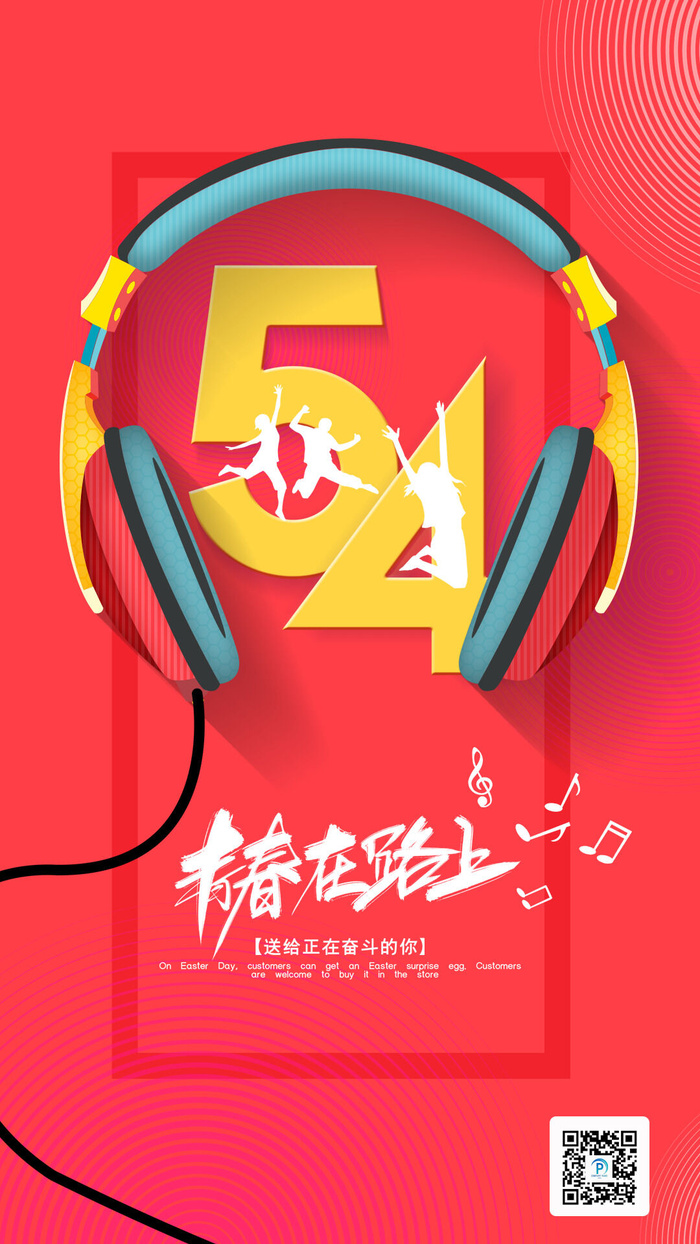 54五四青年节正能量奋斗青春理想PSD分层海报展板模板设计素材psd模版下载