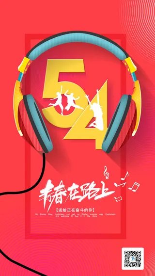 54五四青年节正能量奋斗青春理想PSD分层海报展板模板设计素材