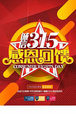 315 315海报模板