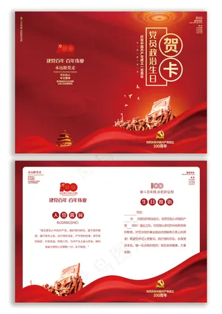 建党100周年党员政治生日贺卡