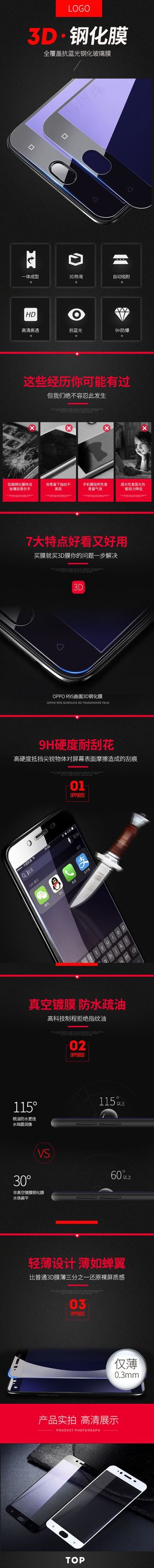 钢化膜详情页03