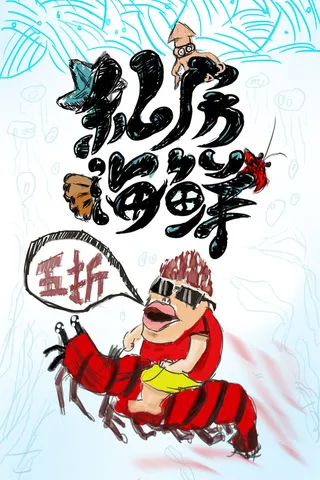 国潮风餐厅饭店特色美食插画海报