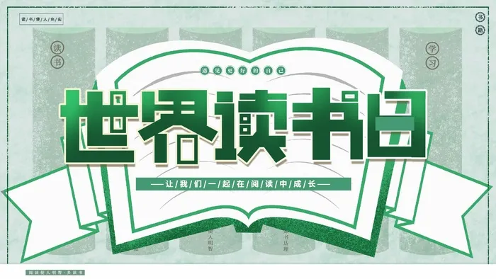 世界读书日 世界读书日模板psd模版下载