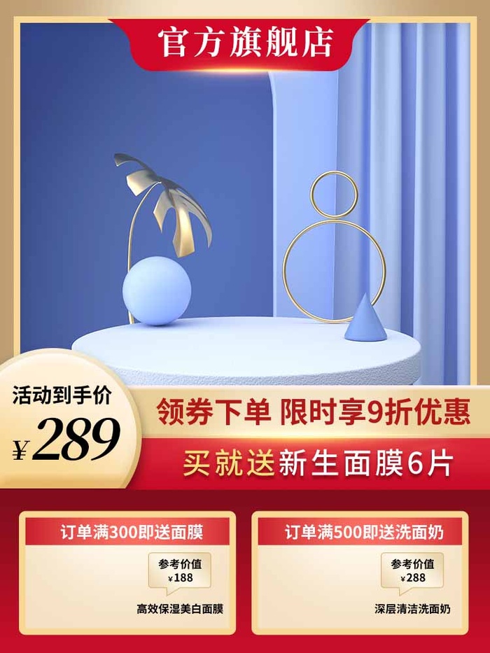 电商主图 网店主图psd模版下载