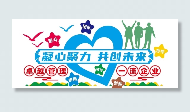 凝心 聚力 共创 未来 海报 设计cdr矢量模版下载