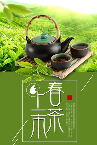简约清新春茶上市促销海报