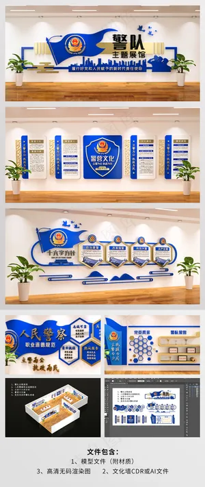 警队主题展馆 人民警察职业道德规范 *十六字方针 擎营文化墙 