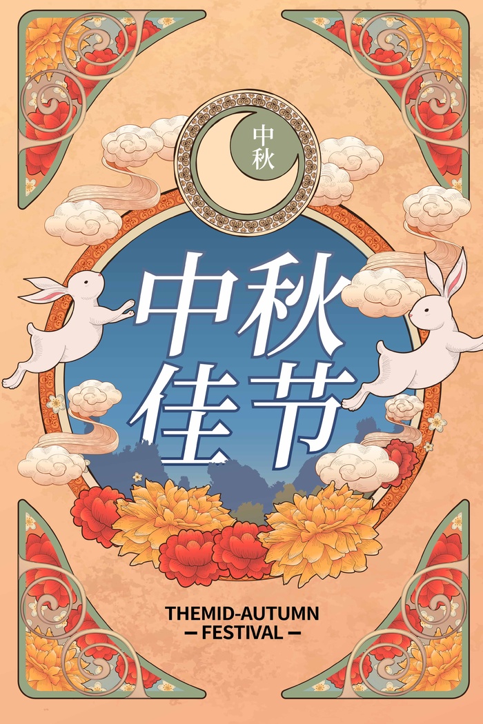 创新中秋节活动宣传海报素材psd模版下载