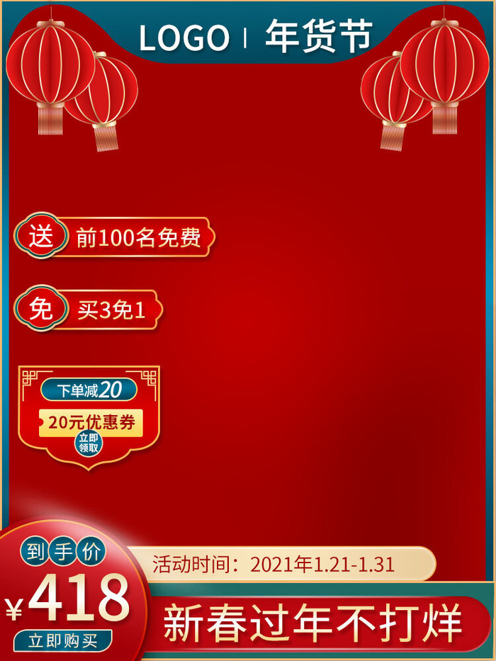 电商淘宝天猫国潮风年货节主图边框促销直通车图设计