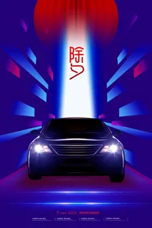 2022新年虎年除夕节庆节日喜庆红色海报模板PSD分层设计素材