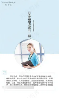 私密达不要手术治疗海报