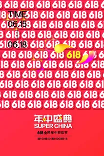 618 618宣传促销 618 618宣传促销