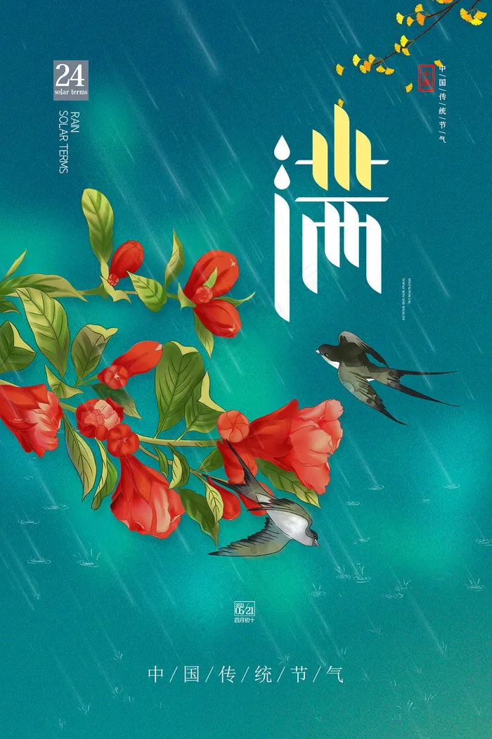 手绘24传统节气小满节日海报
